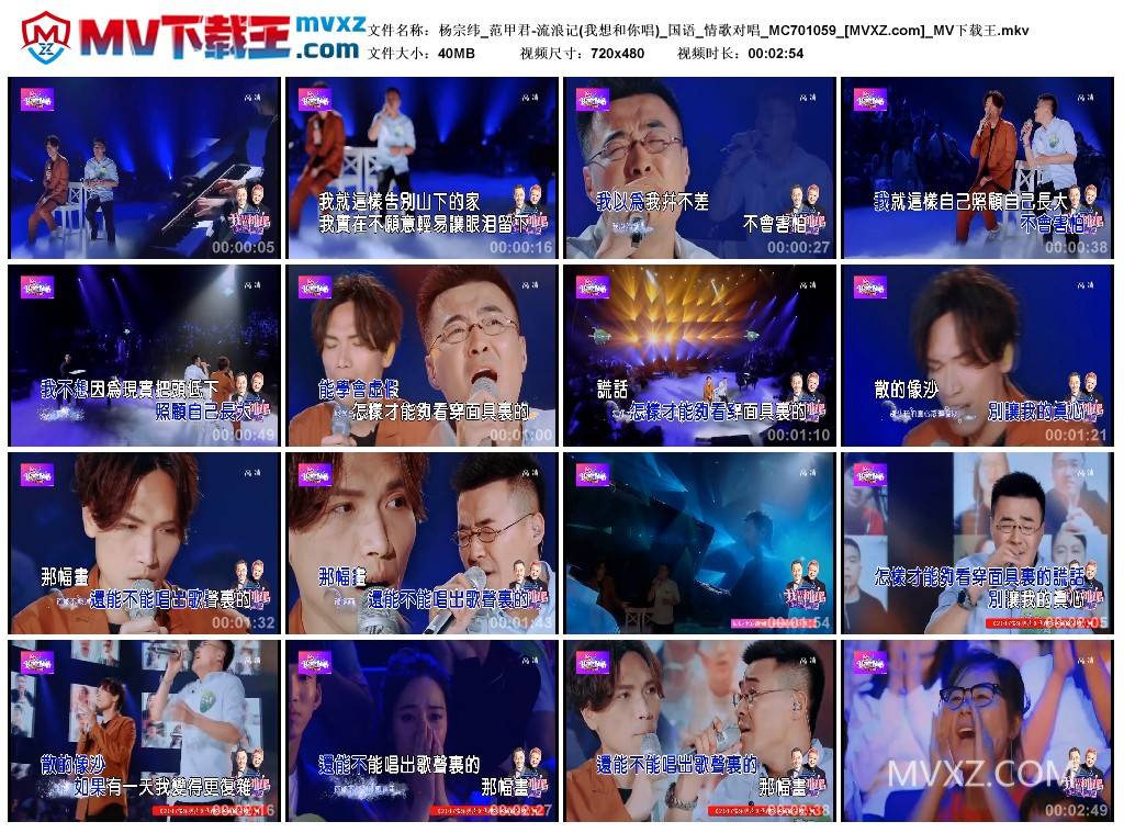 杨宗纬_范甲君-流浪记(我想和你唱)_国语_情歌对唱_MC701059